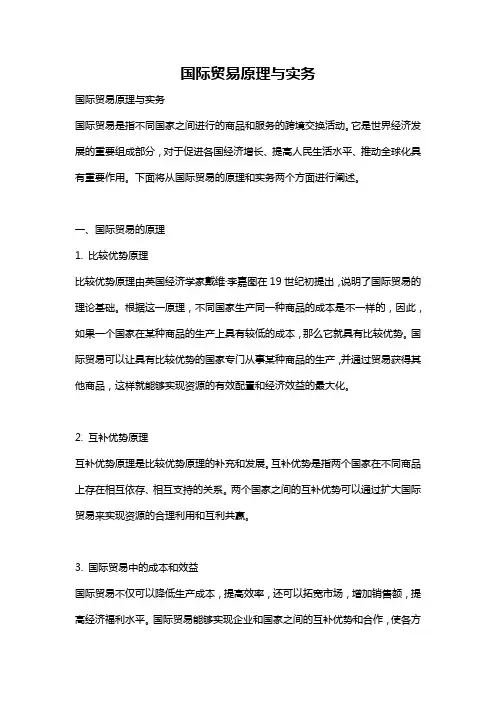 国际贸易原理与实务