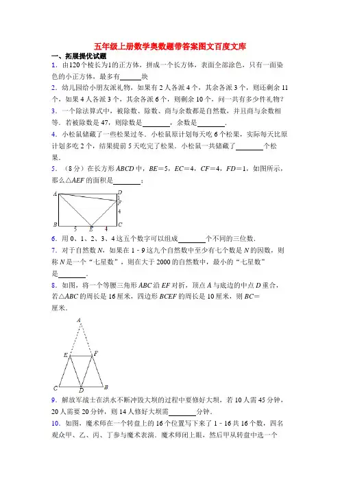 五年级上册数学奥数题带答案图文百度文库