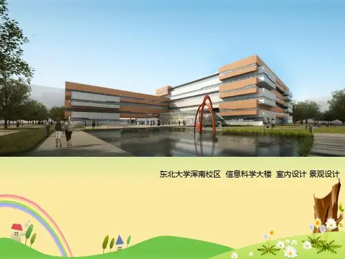 东北大学IT学院室内设计final——【概念性规划设计 文本】
