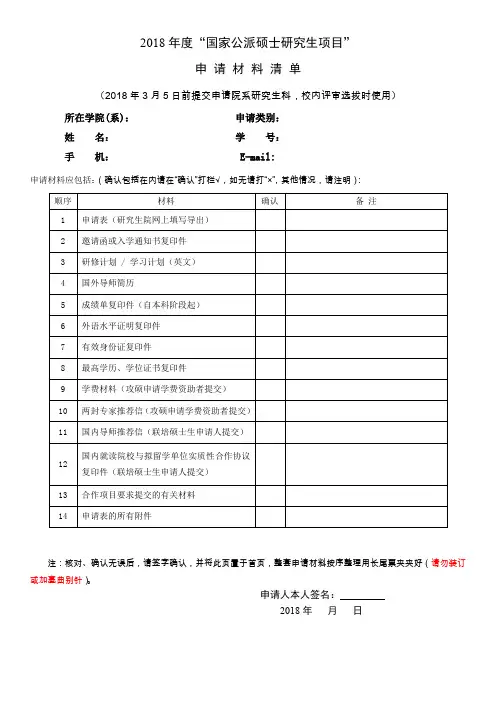 2018年度国家公派硕士研究生项目