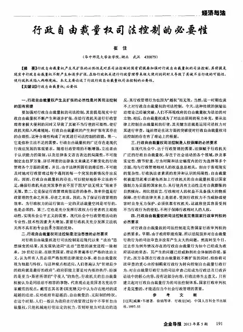 行政自由裁量权司法控制的必要性