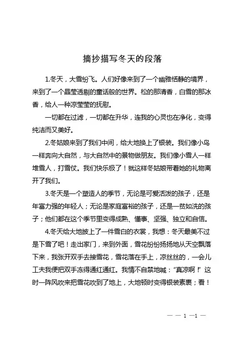 摘抄描写冬天的段落