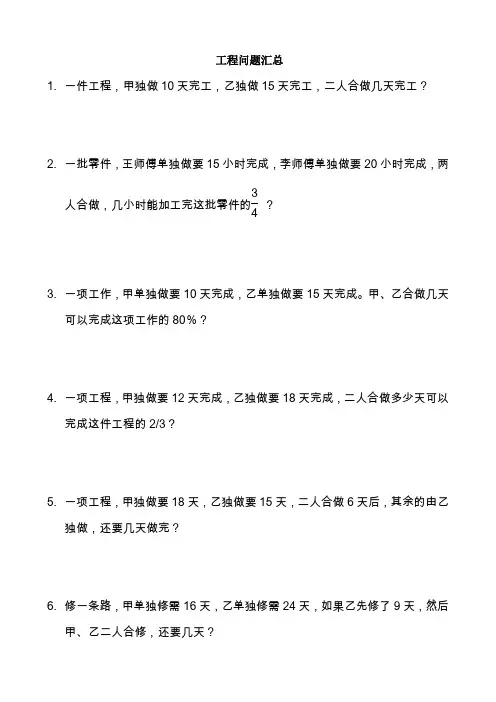 六年级工程问题总汇