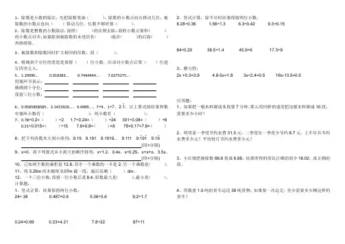 五年级基础概念题(小数除法)