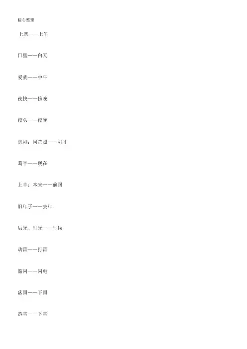 萧山话与普通话对照