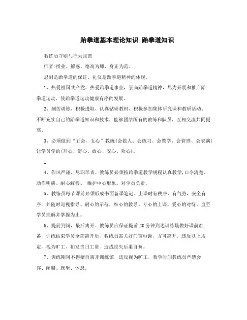 跆拳道基本理论知识跆拳道知识