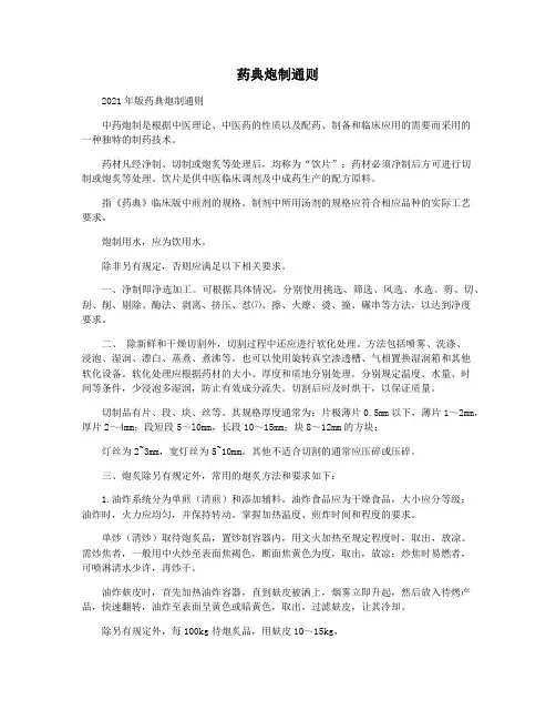 药典炮制通则