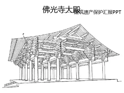建筑遗产保护佛光寺大殿