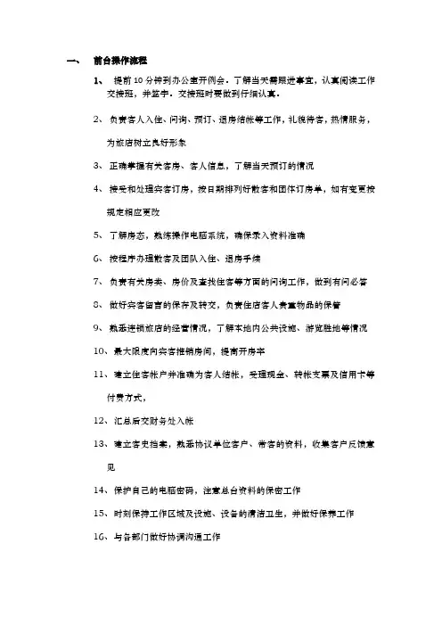 总台工作服务流程