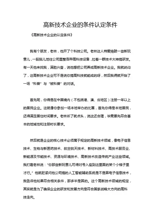 高新技术企业的条件认定条件