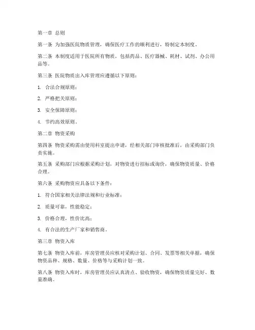 医院物质出入库管理制度