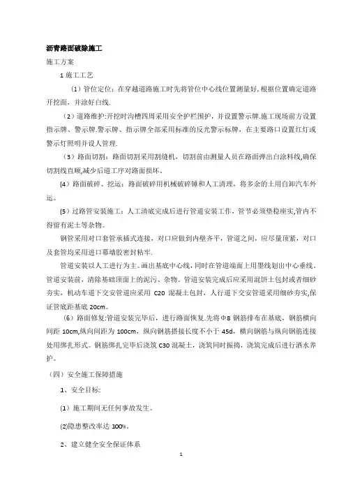 沥青路面破除施工方法(分部分项)