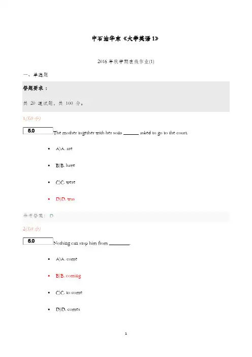 最新版2016年秋中石油华东《大学英语1》学期在线作业(1)满分答案