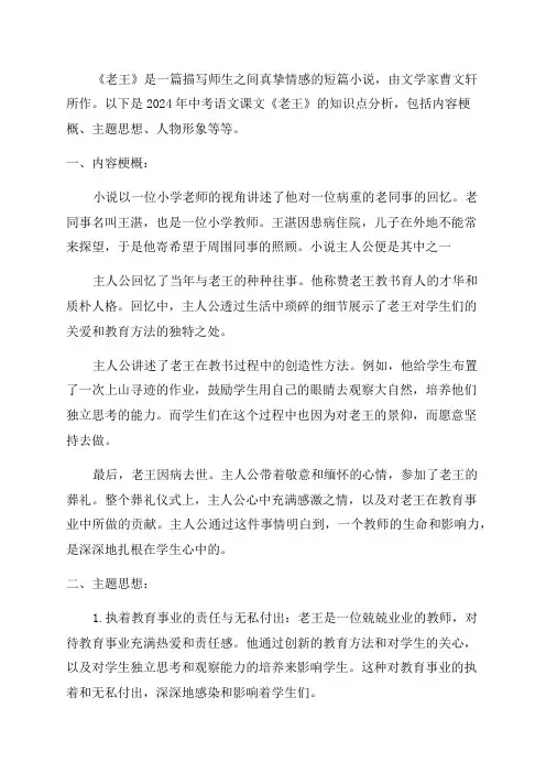 2024年中考语文课文知识点《老王》