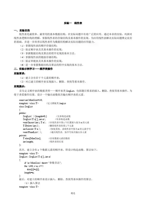 《数据结构》实验指导(一)