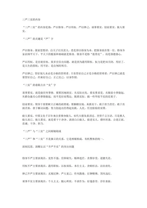 三严三实的内容