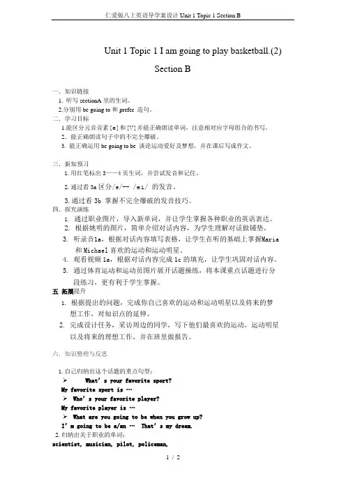 仁爱版八上英语导学案设计Unit 1 Topic 1 Section B