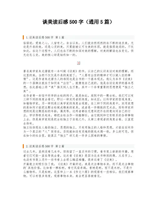 谈美读后感500字(通用5篇)
