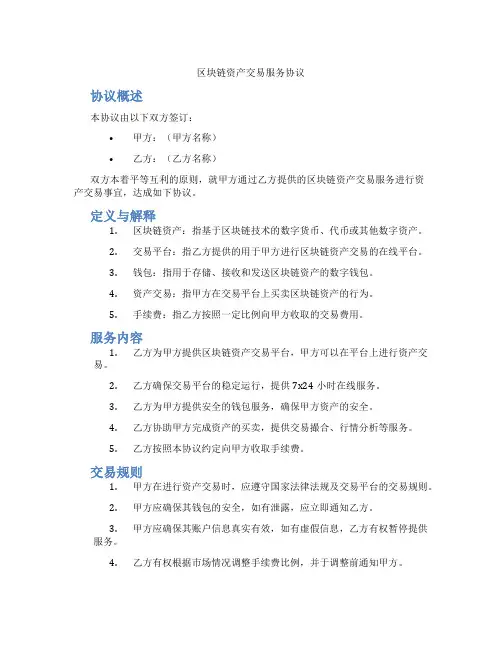 区块链资产交易服务协议