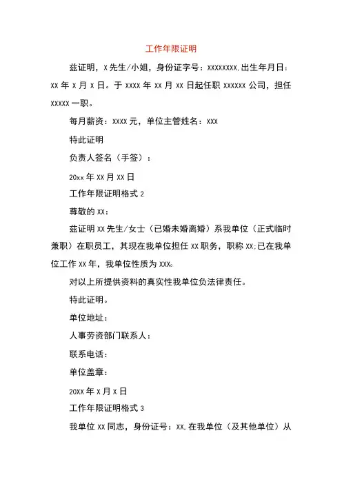 工作年限证明