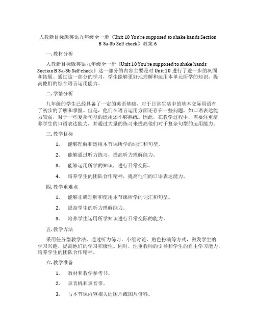 人教新目标版英语九年级全一册《Unit 10 You’re supposed to shake ha
