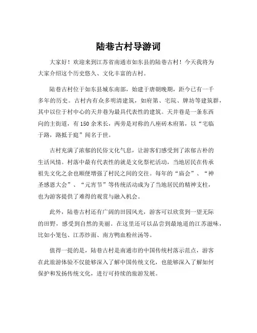 陆巷古村导游词