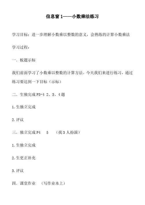 青岛小学数学五年级上册1今天我当家——小数乘法word教案 (4)
