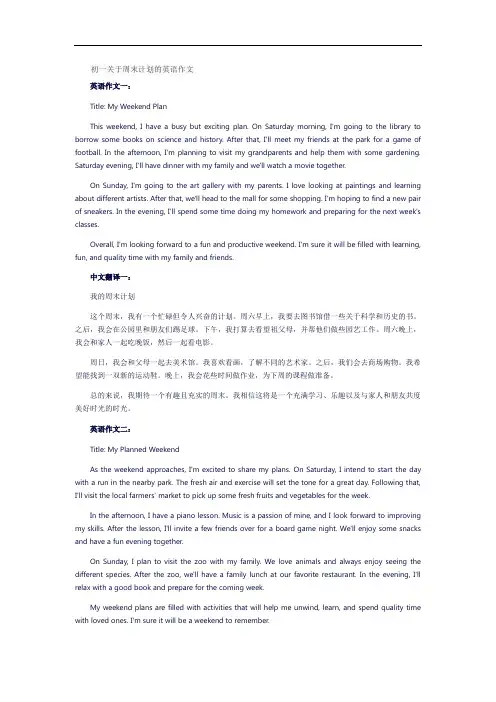 初一关于周末计划的英语作文