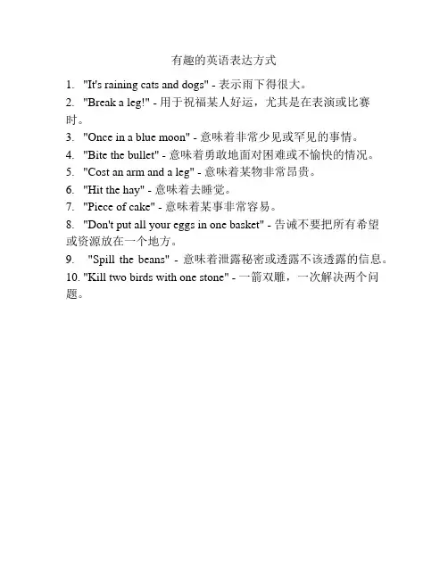 有趣的英语表达方式