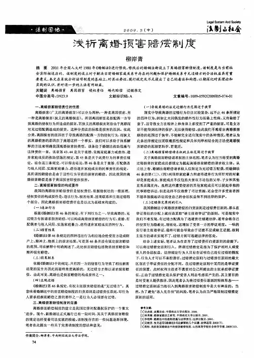 浅析离婚损害赔偿制度