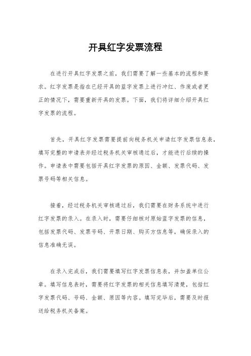 开具红字发票流程
