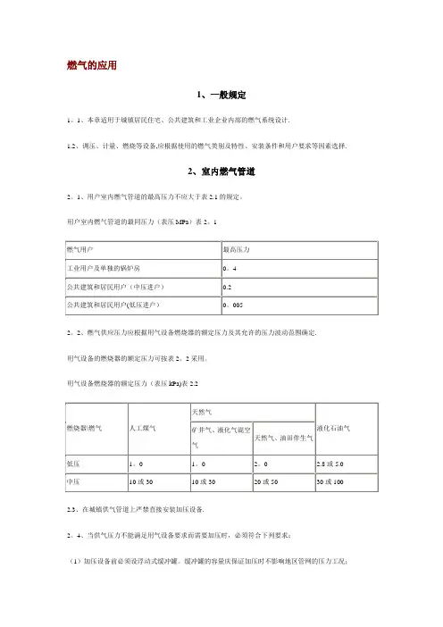 《燃气的应用》规范