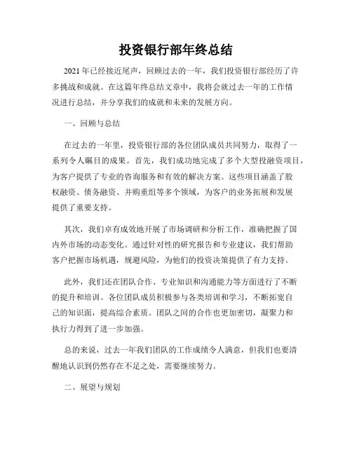 投资银行部年终总结
