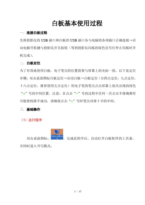 东方中原电子白板操作过程