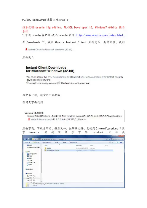 PLSQL Developer连接本地Oracle数据库