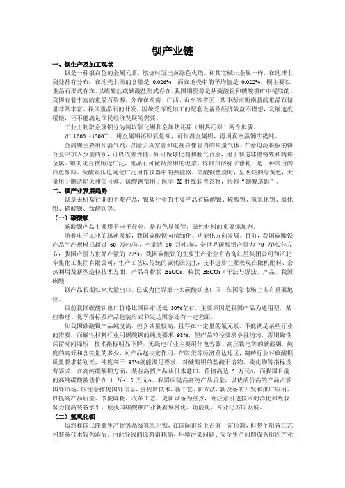 钡产业链分析