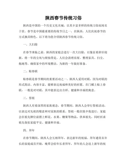 陕西春节传统习俗