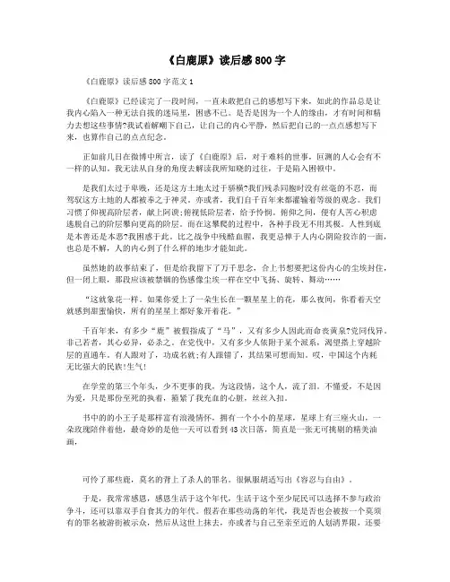《白鹿原》读后感800字