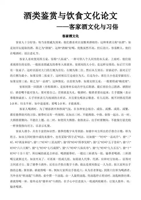 酒类鉴赏与饮食文化论文