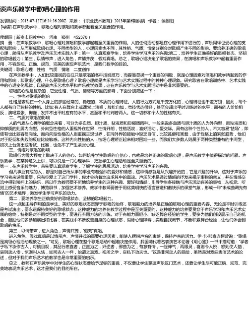谈声乐教学中歌唱心理的作用