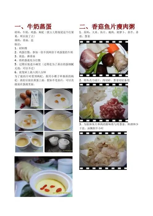 小学生营养早餐食谱(大全)