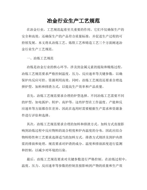 冶金行业生产工艺规范