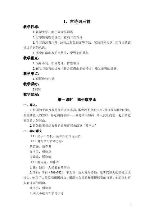 人教版小学语文四年级下册《23古诗词三首》word教案 (4)