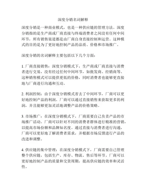 深度分销名词解释