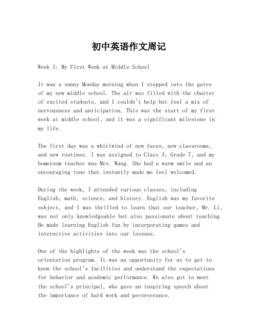 初中英语作文周记