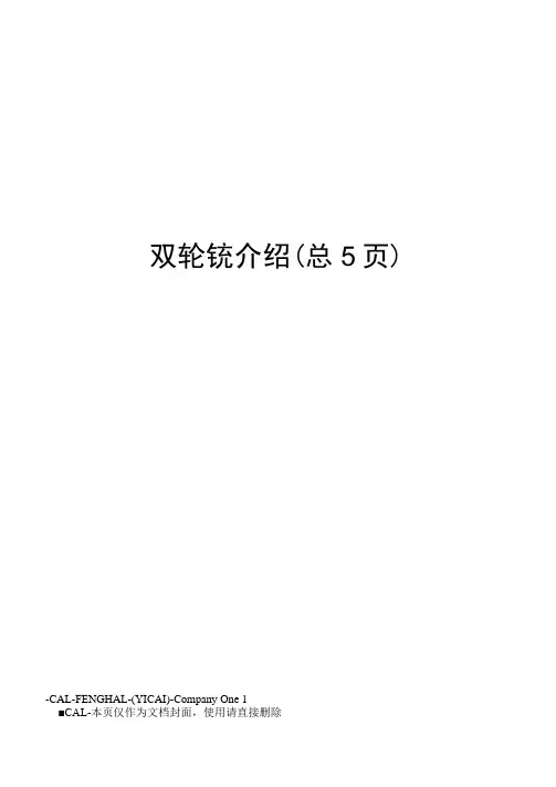 双轮铣介绍