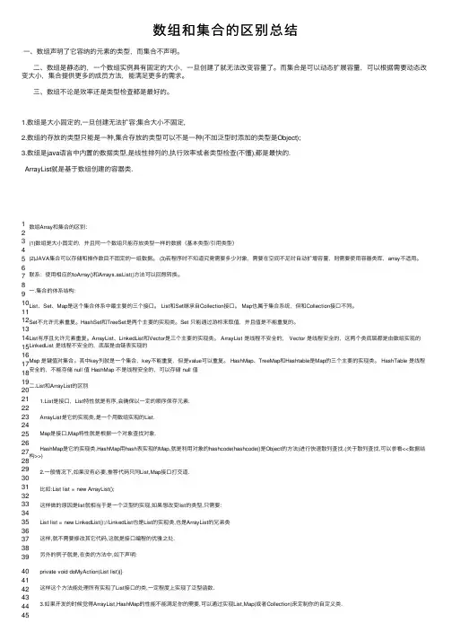 数组和集合的区别总结