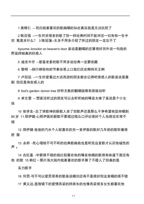 100首经典好听中文歌曲
