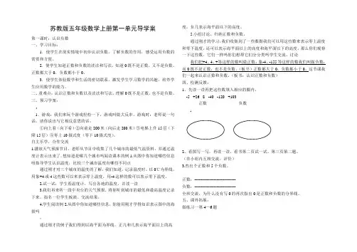 苏教版五年级数学上册全册导学案
