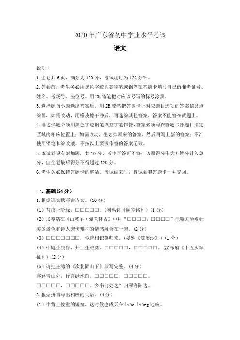 2020年广东省中考语文试题(解析版)
